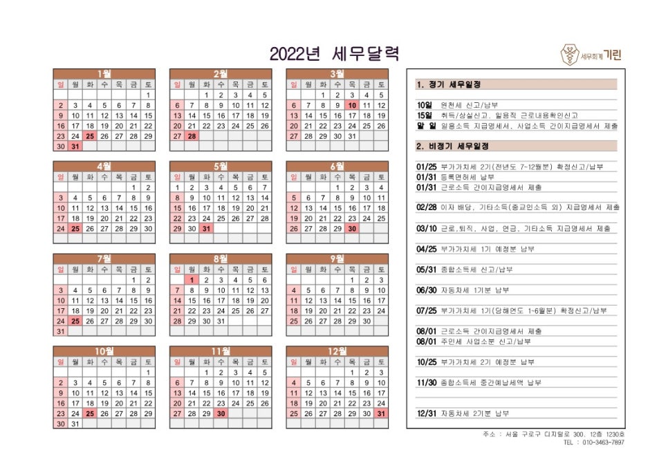 세무회계기린 이미지