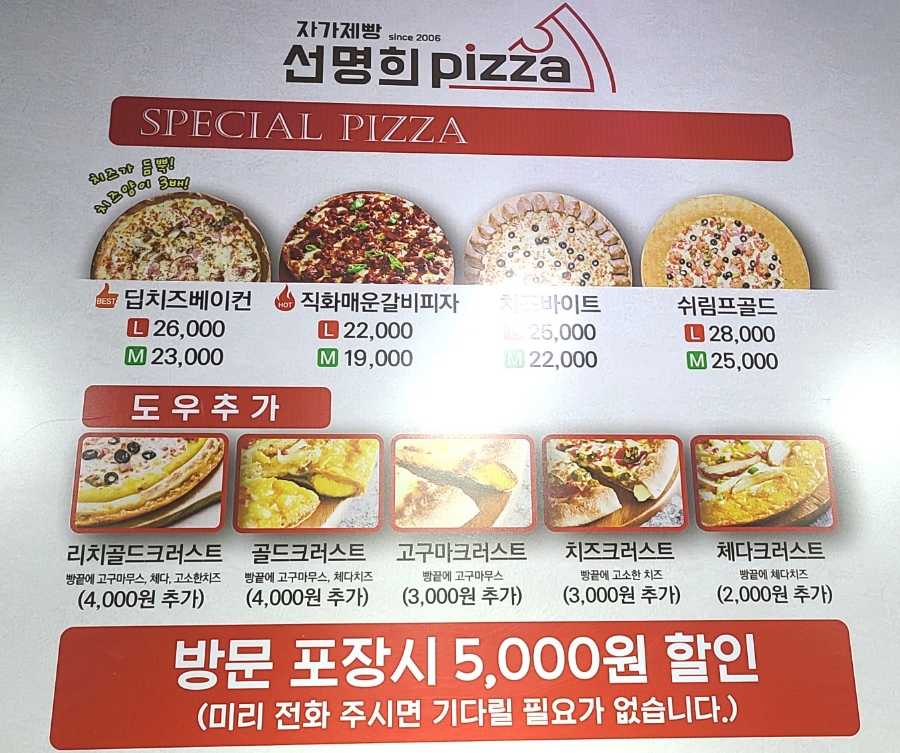 자가제빵선명희피자본오점 이미지