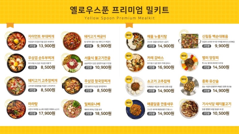 옐로우스푼 이미지