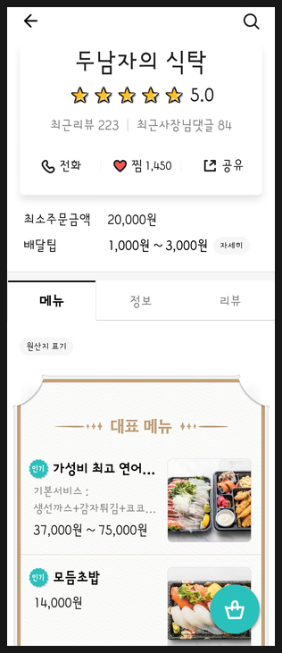 두남자의식탁 이미지