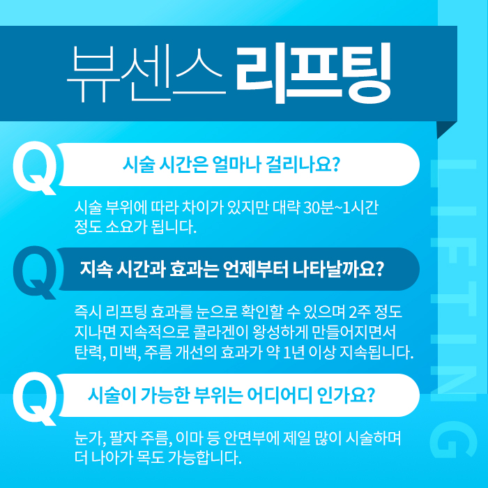 뷰센스의원 이미지