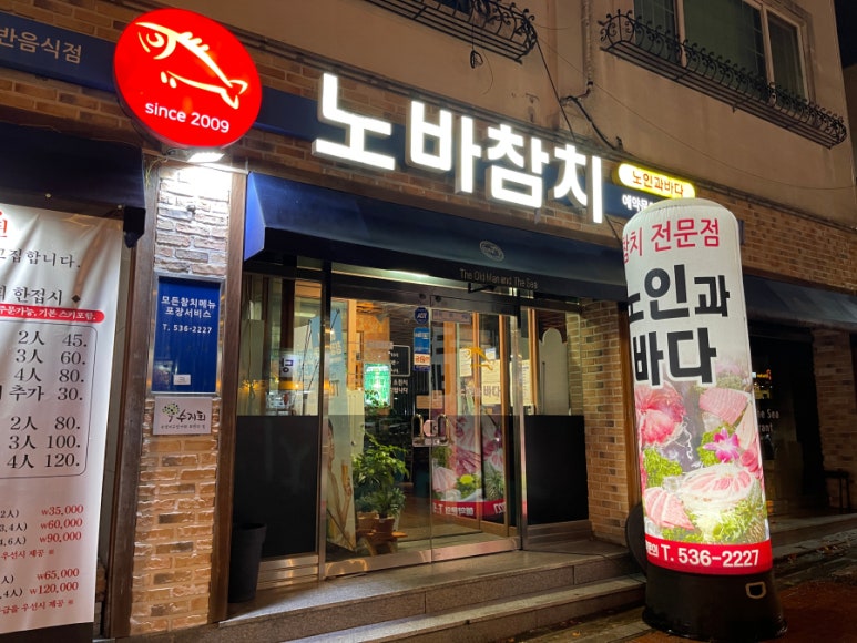 노인과바다참치 이미지