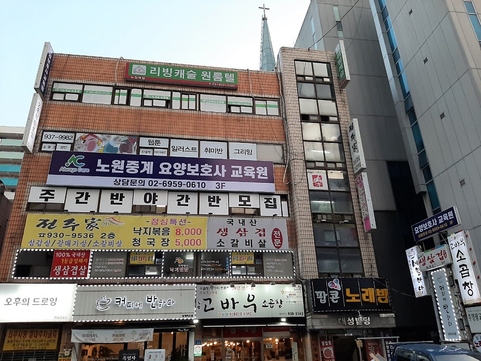 노원중계요양보호사교육원 이미지