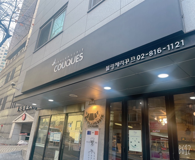 블랑제리꾸끄 이미지