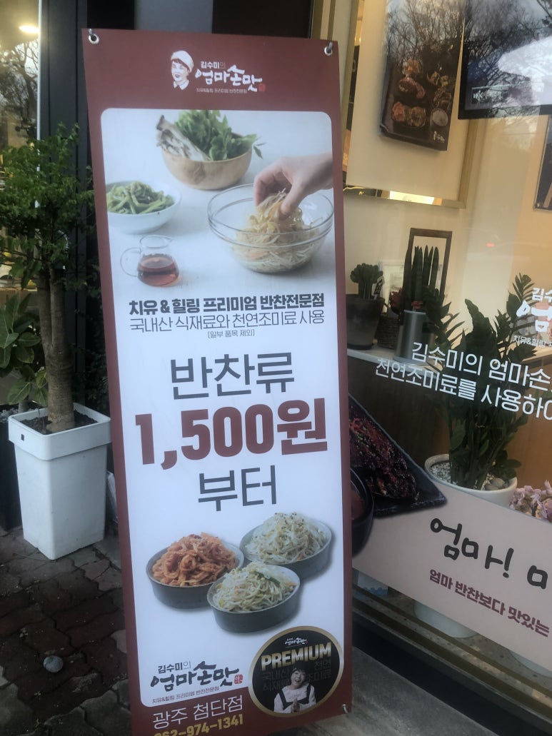 김수미의 엄마 손맛 이미지