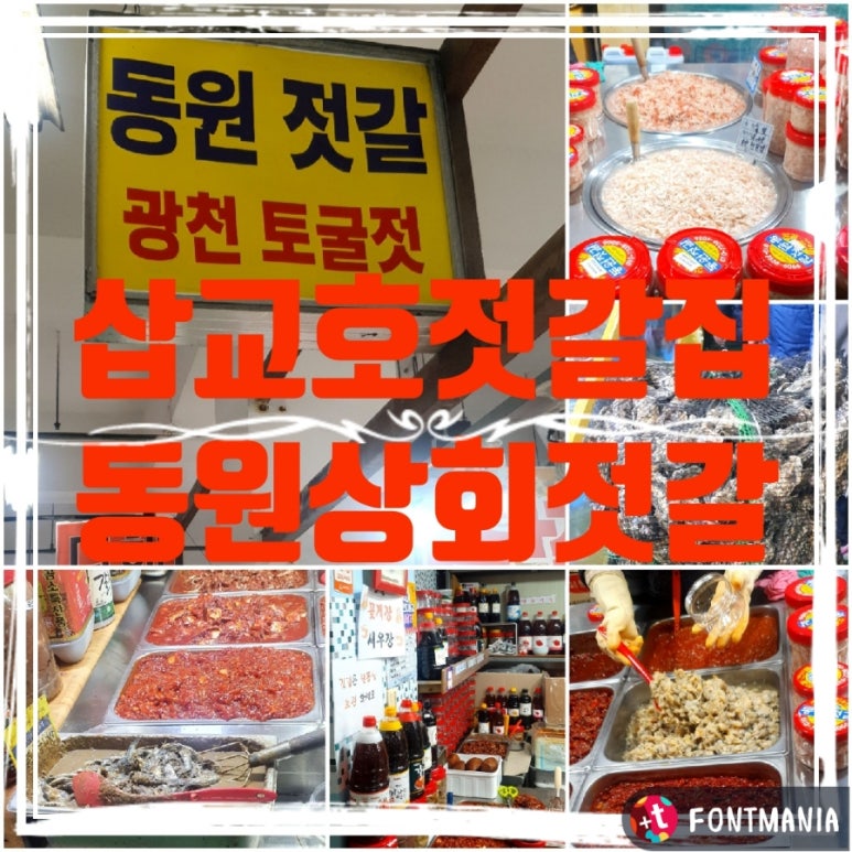 동원상회 이미지