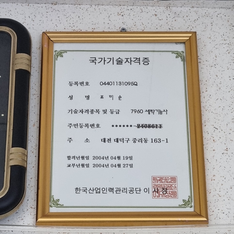 믿음세탁소 이미지