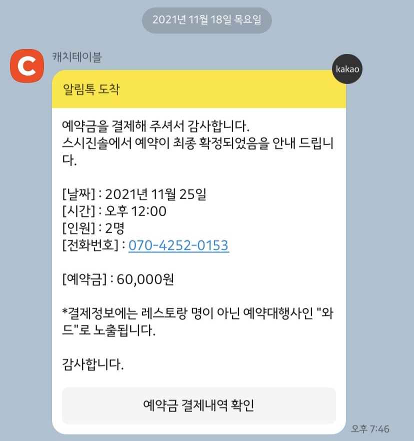 스시진솔 이미지