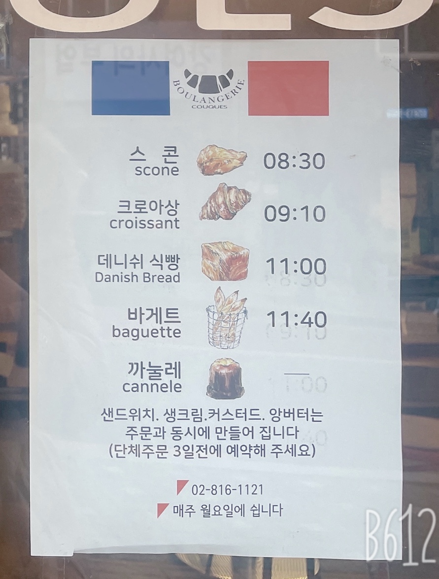 블랑제리꾸끄 이미지