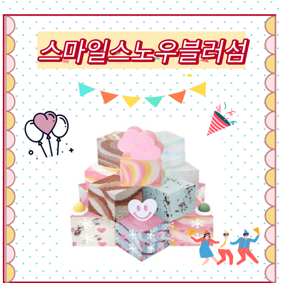 스노우블러섬 이미지