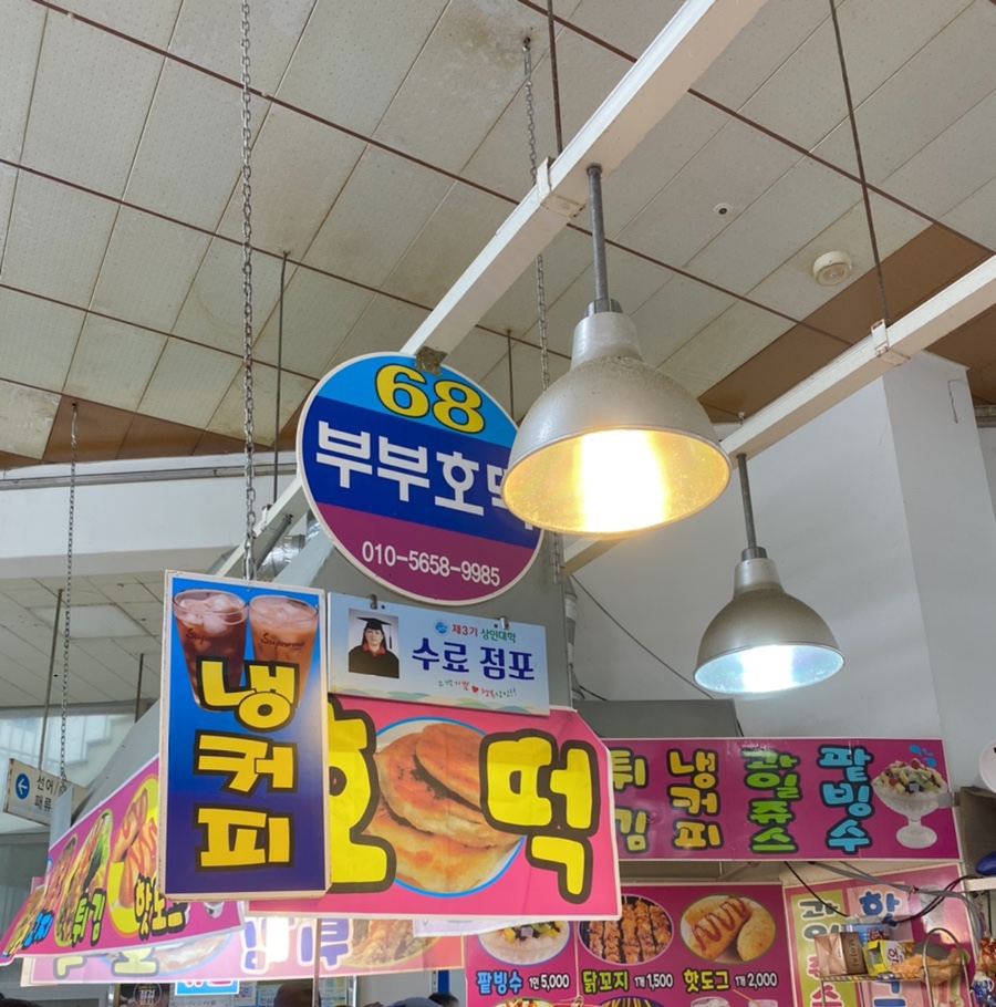 68번 부부호떡 이미지
