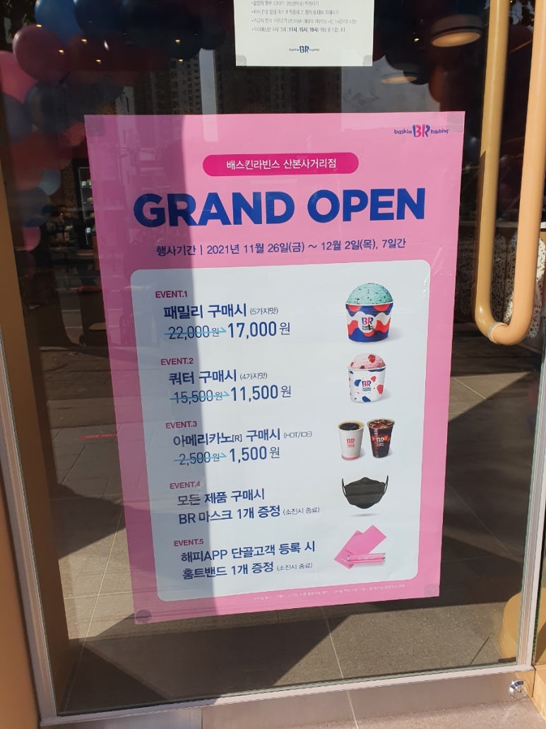 배스킨라빈스산본 이미지