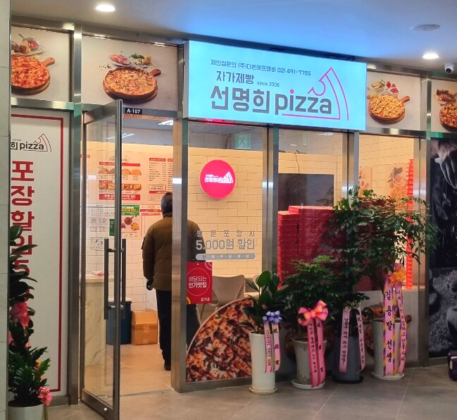 선명희피자구월점 이미지
