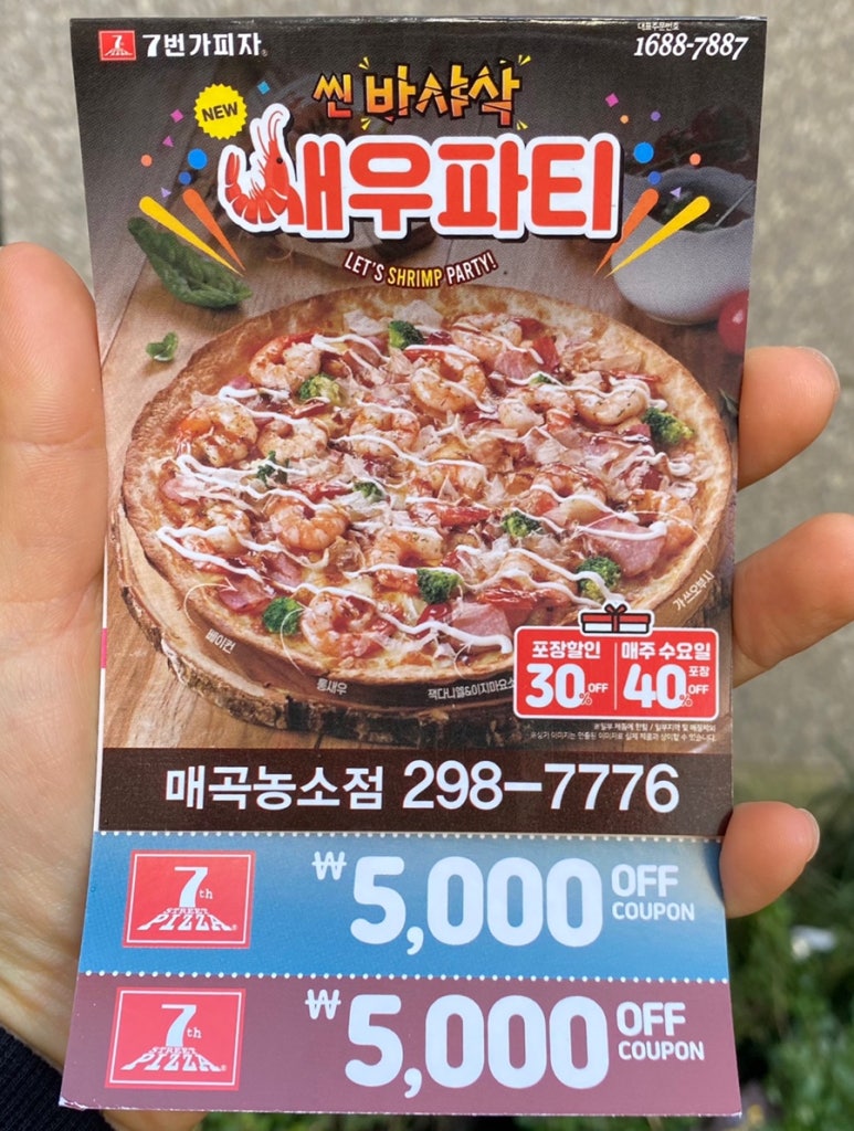 7번가피자매곡농소점 이미지