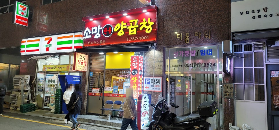 소망양곱창 이미지