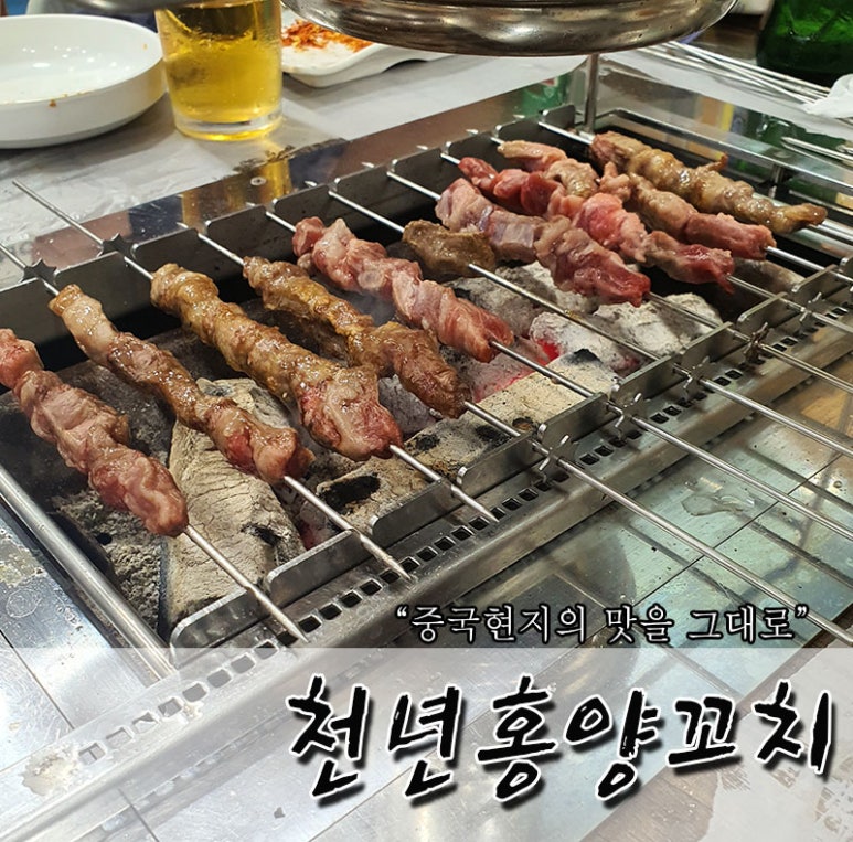 천년홍양꼬치 이미지