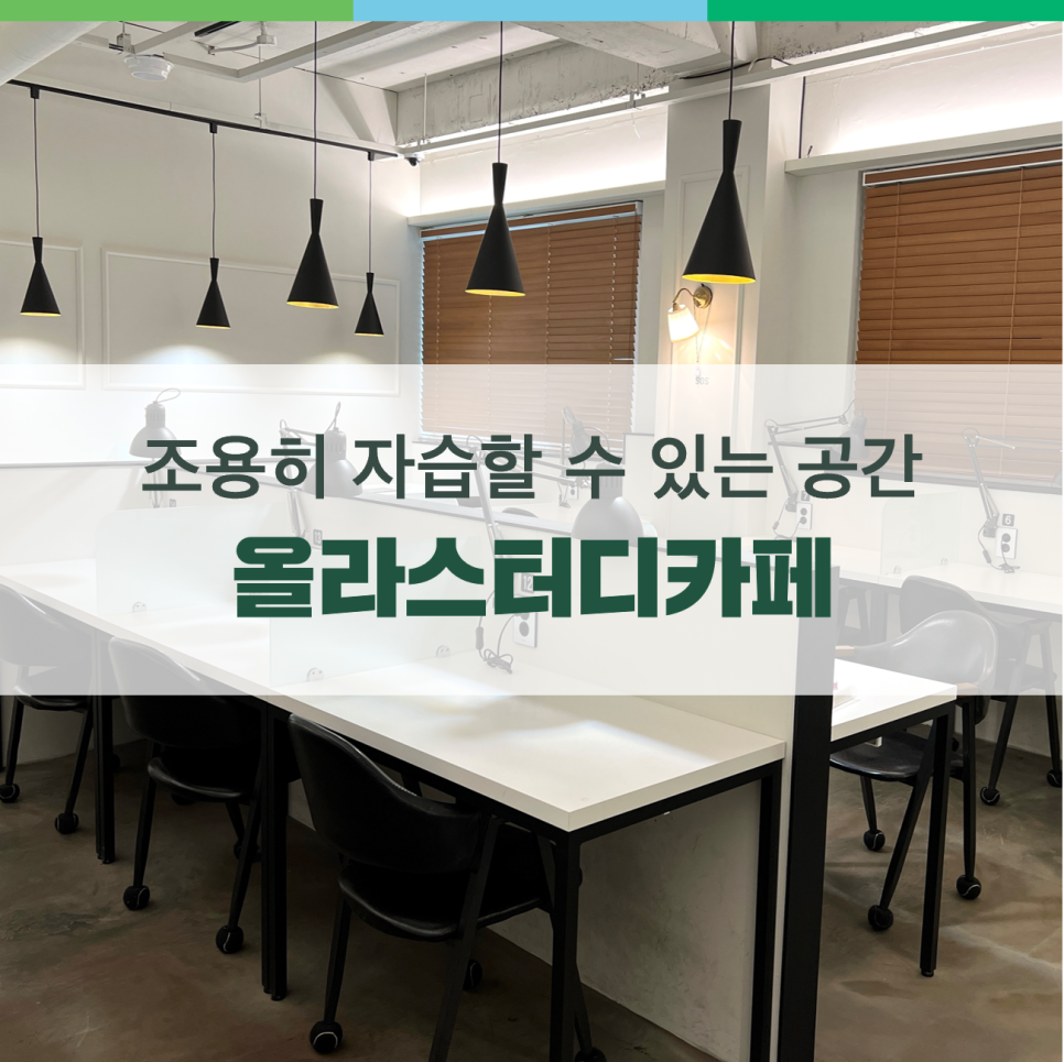 올라스터디카페 이미지