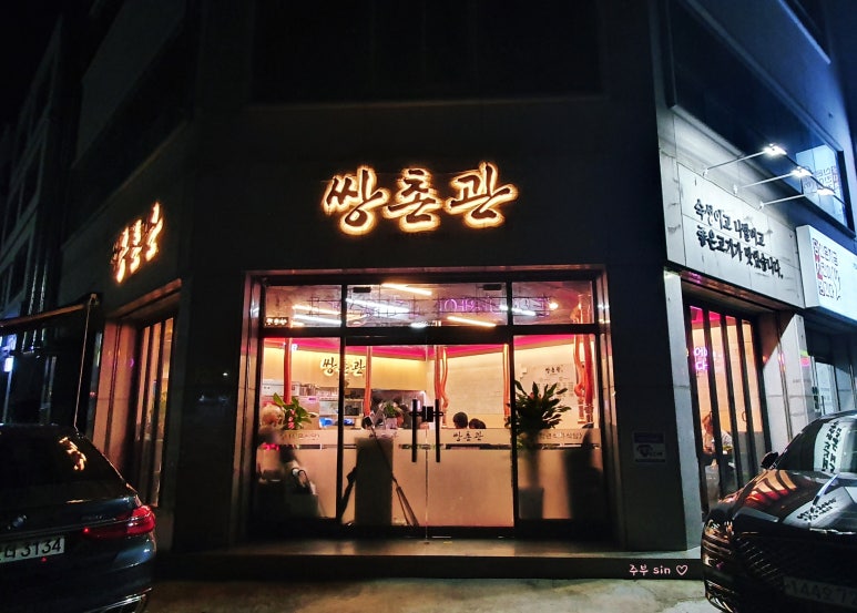 쌍촌관 이미지