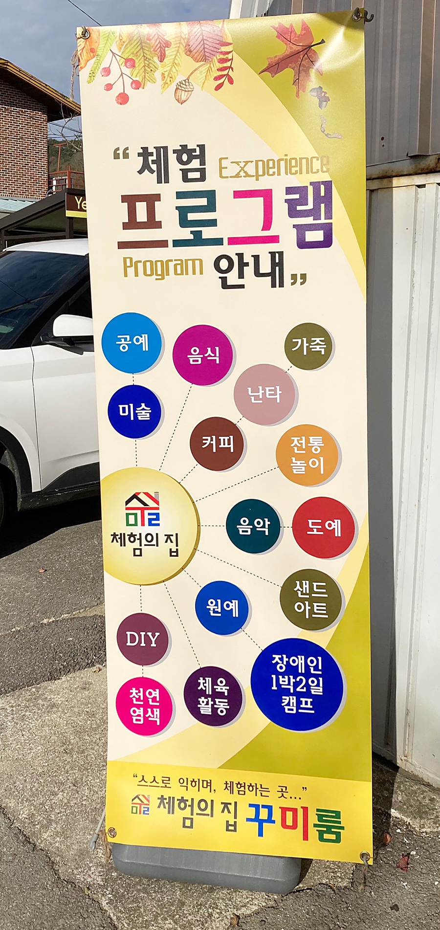 체험의집꾸미룸 이미지