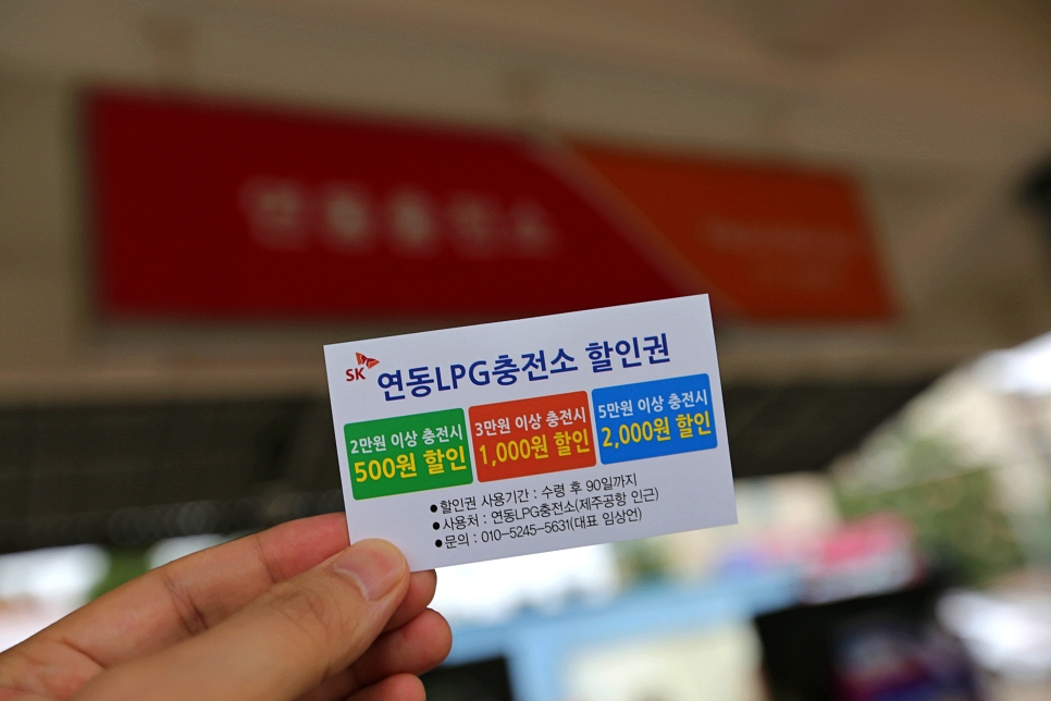 에스케이제주공항충전소 이미지