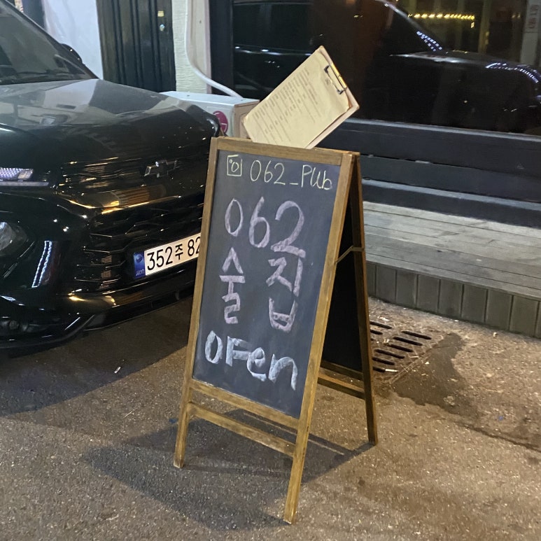 062술집 이미지