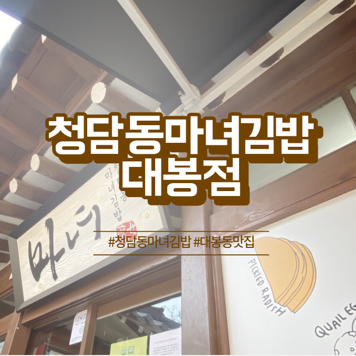 마녀김밥대봉점 이미지