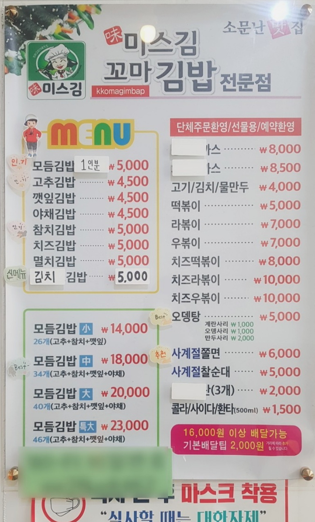 미스김꼬마김밥 이미지
