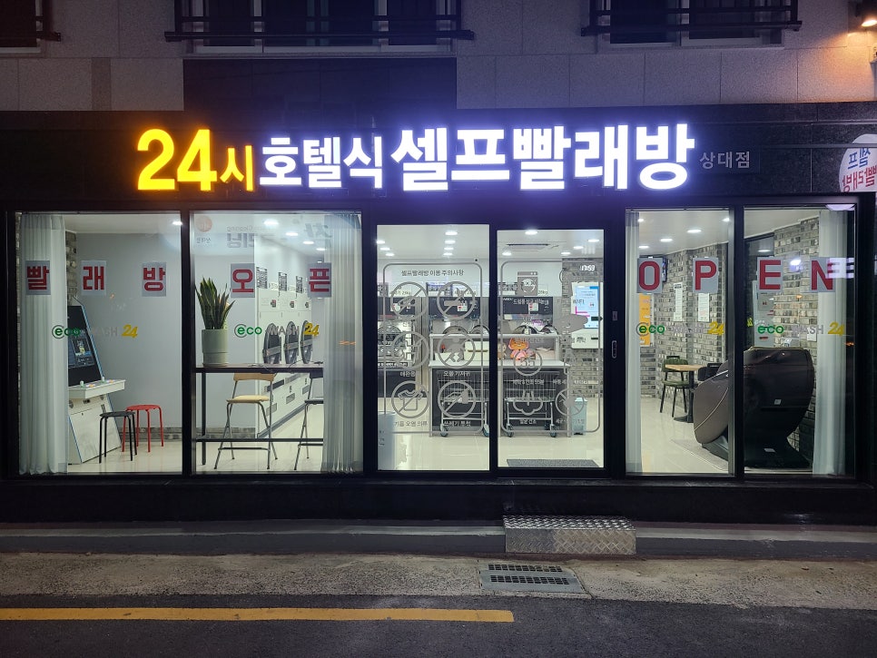 에코워시24 이미지
