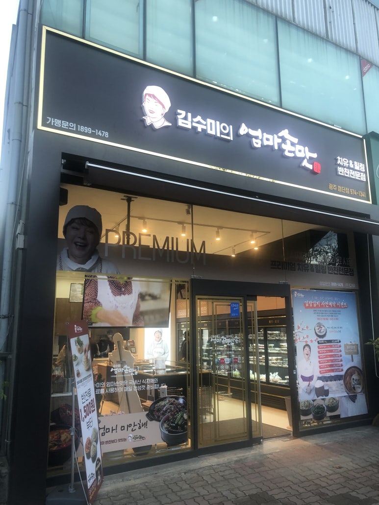 엄마반찬가게 이미지