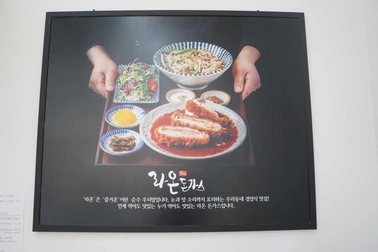 라온수제돈까스 이미지