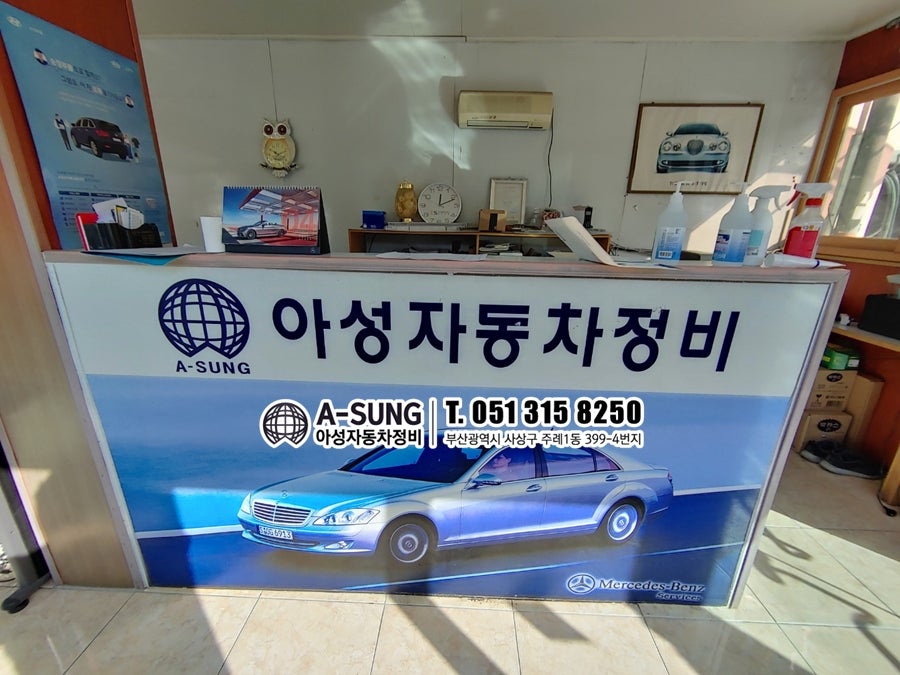 아성자동차서비스 이미지