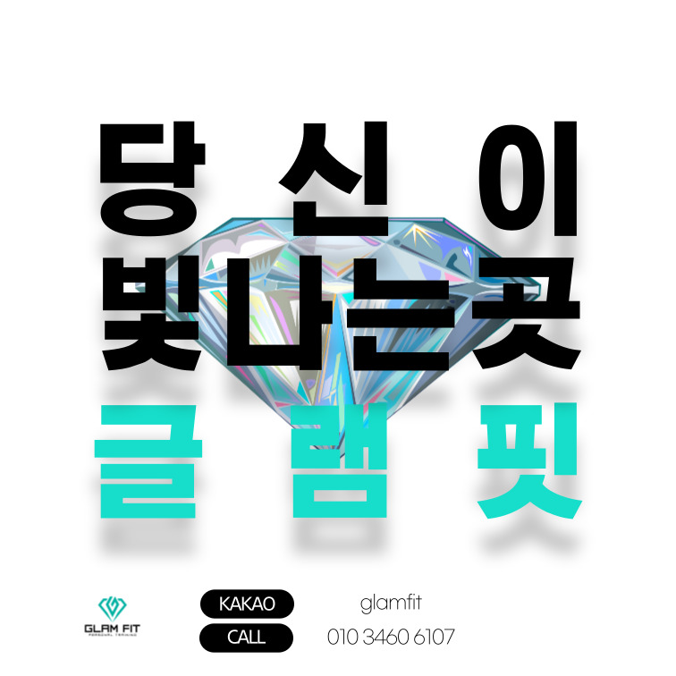 글램핏GLAMFIT 이미지