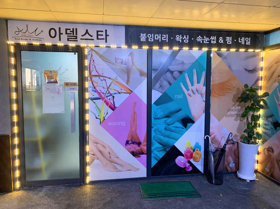 아델네일 이미지