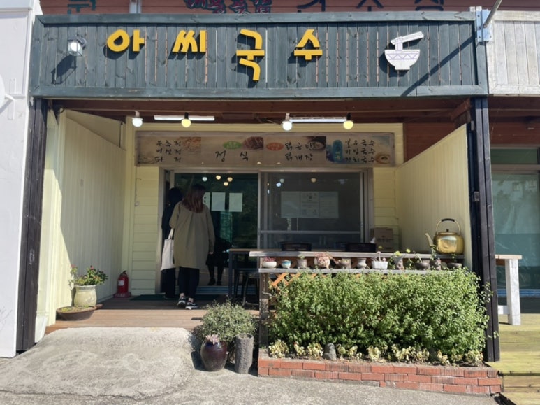 아씨국수 이미지