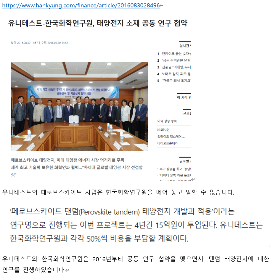 유니테스트+한국화학연구원의 페로브스카이트 탠덤셀 공동특허, 안정성과 효율을 모두 잡다.(최신특허 소개) : 네이버 블로그