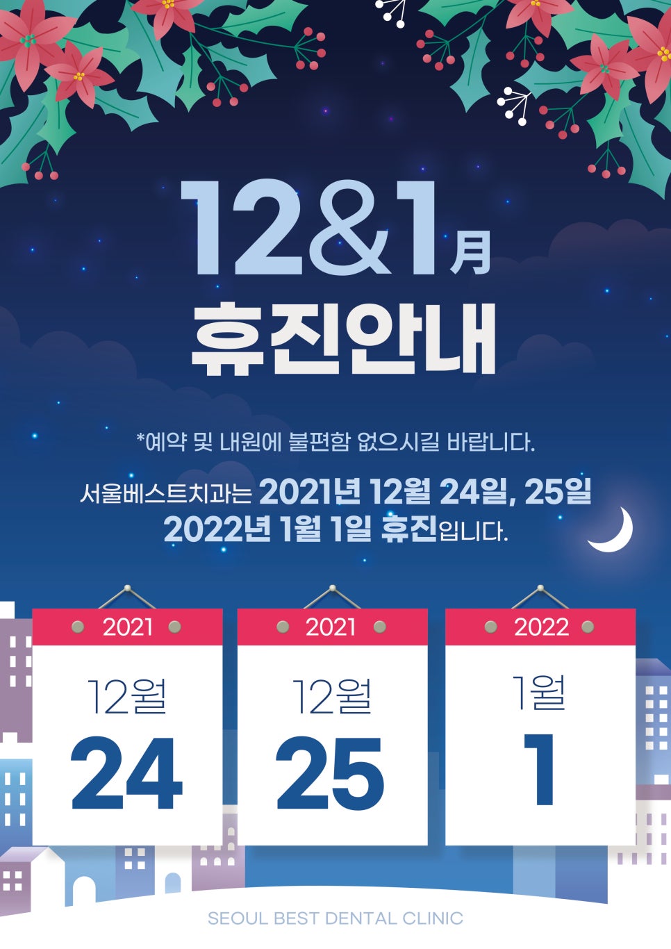 서울한치과 이미지