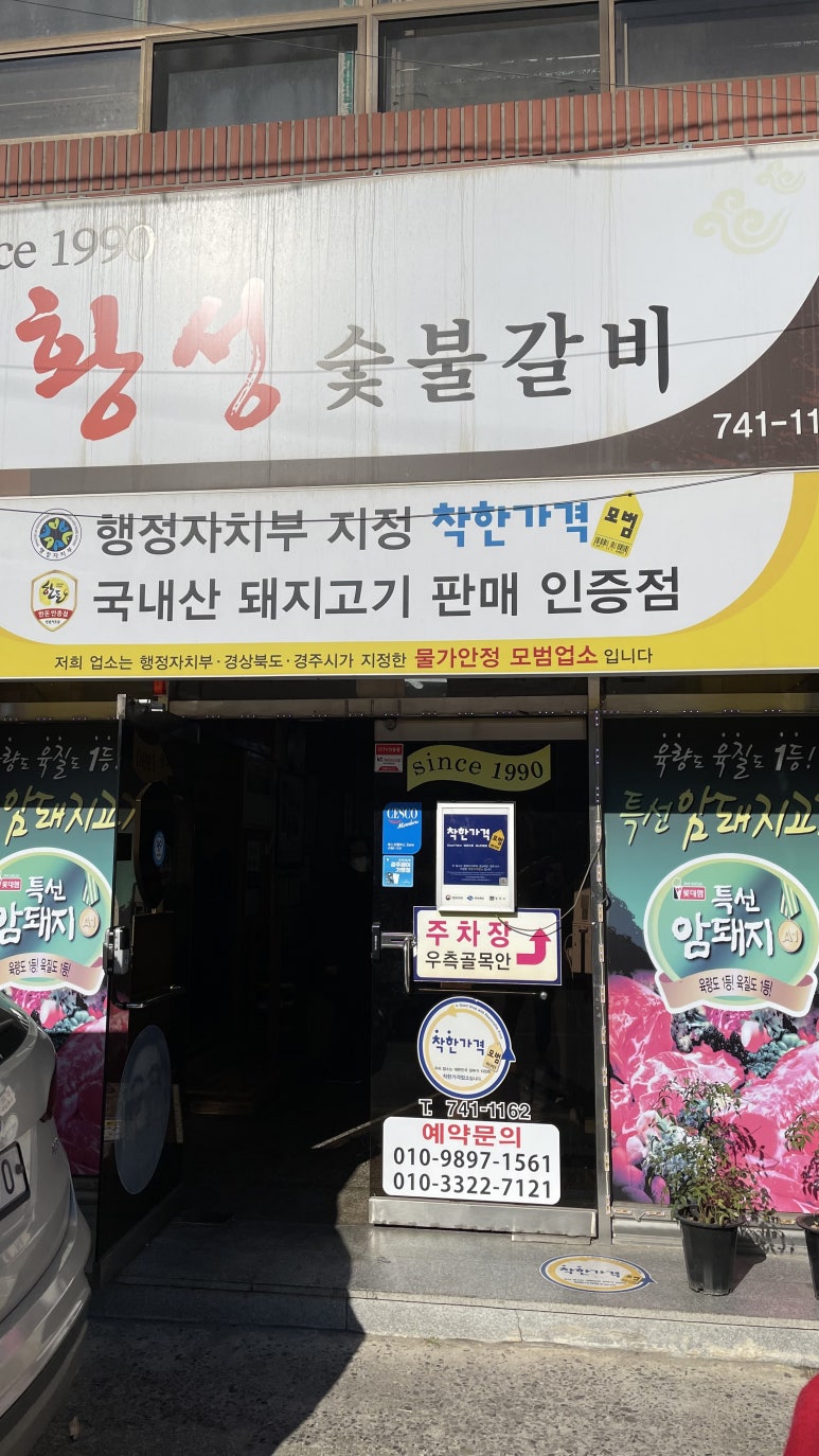 황성숯불갈비 이미지