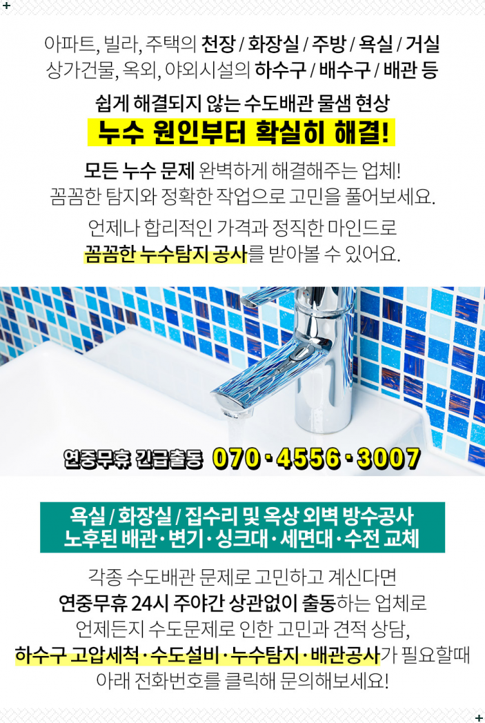 화장실베란다하수구변기싱크대막힘수도배관설비누수탐지동파해빙 이미지