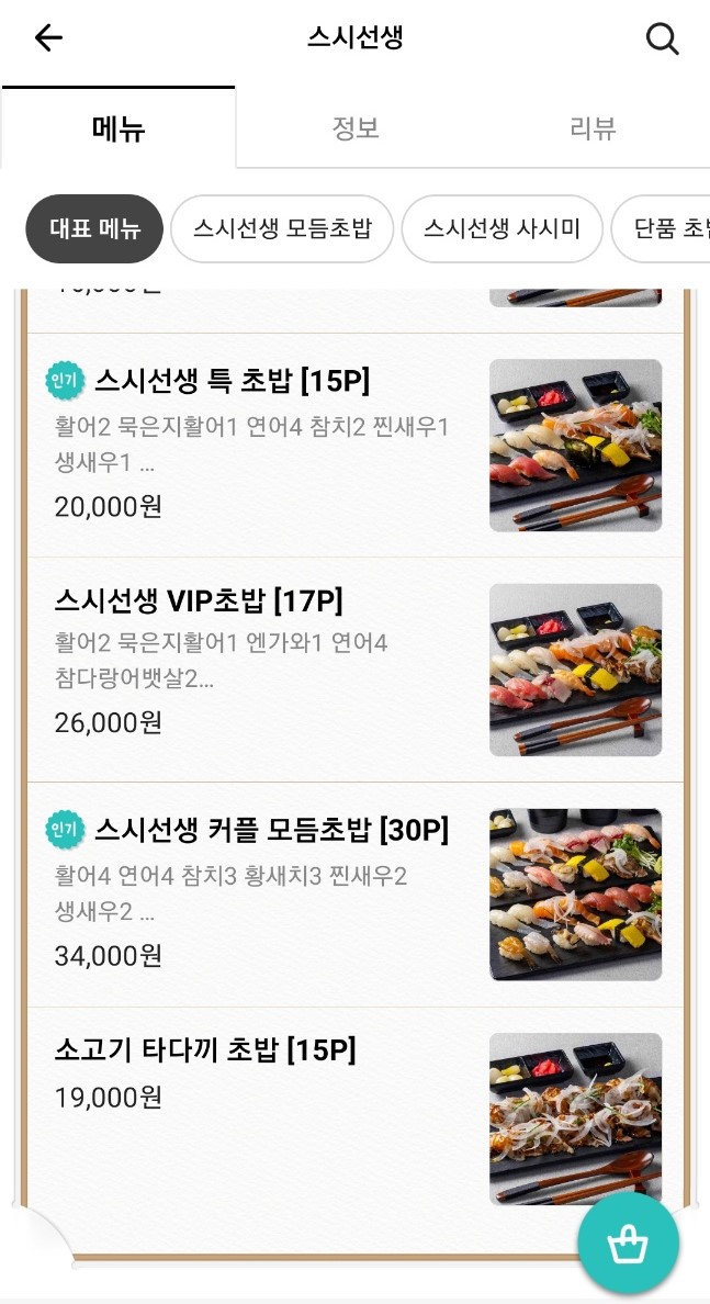 초밥선생 이미지