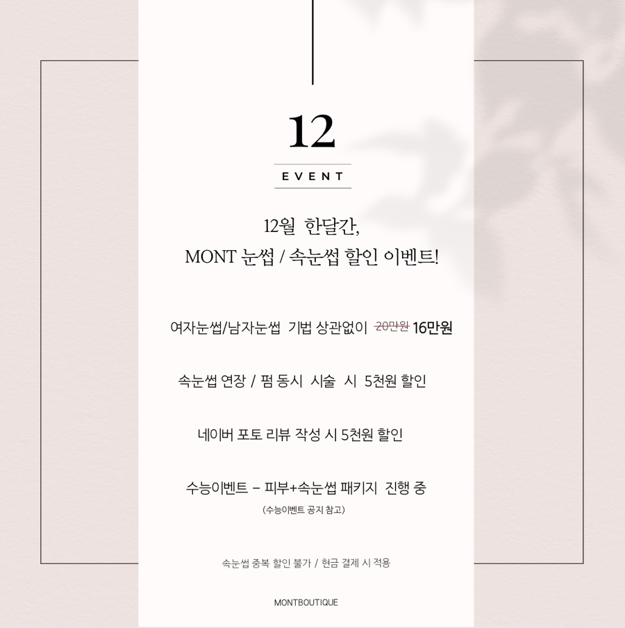 몬트부띠끄스킨 이미지