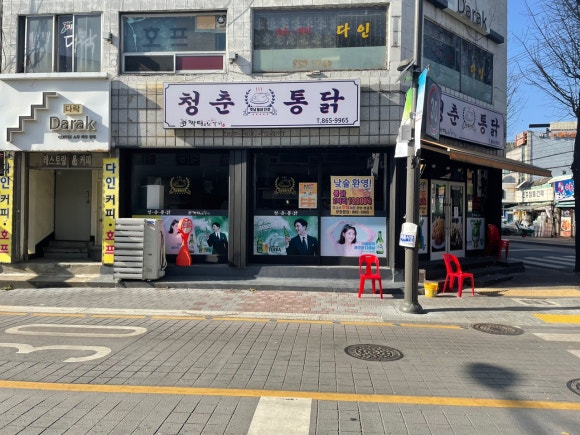 통닭과노가리 이미지