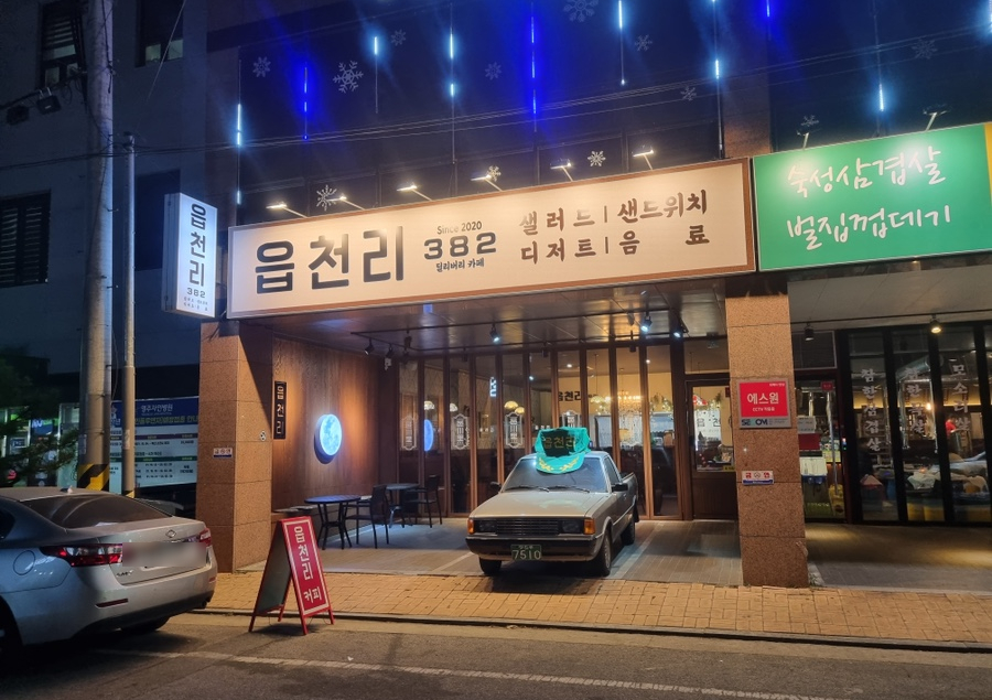 읍천리382영주점 이미지