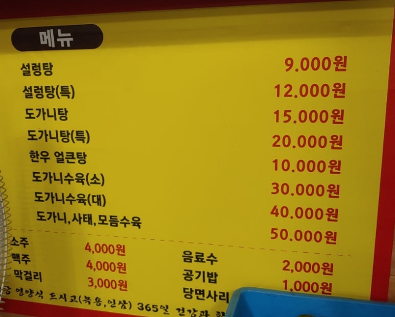 지구촌전통가마솥설렁탕 이미지
