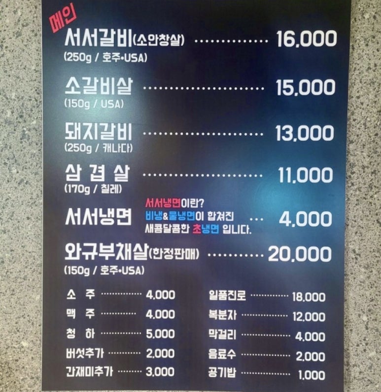 불광천서서갈비 이미지