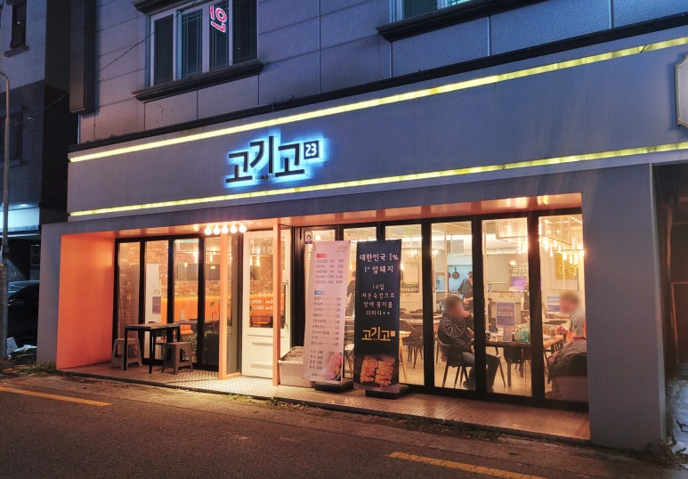 오늘도 고기고 이미지