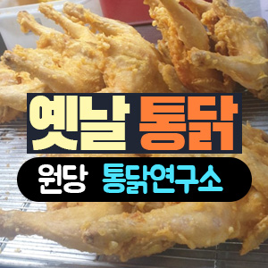 통닭연구소 이미지