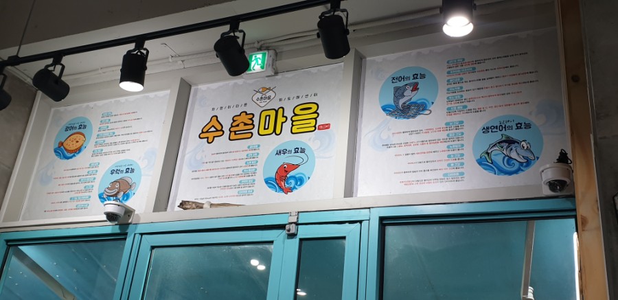 수촌마을탑동점 이미지