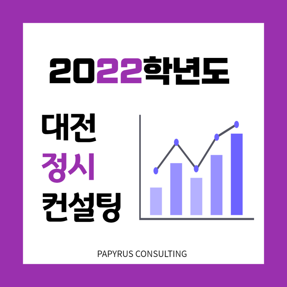 파피루스입시컨설팅 이미지