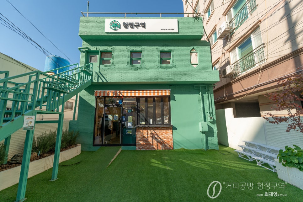 남구지역자활센터청정구역 이미지