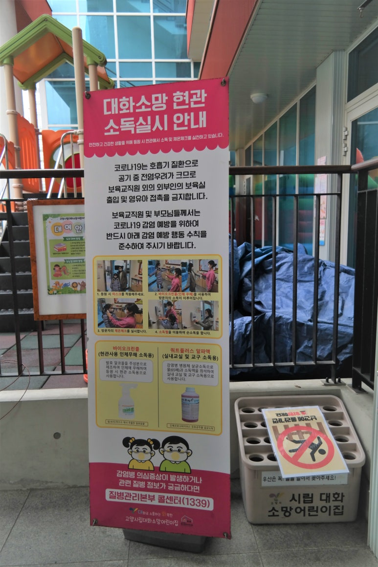 고양시립사랑어린이집 이미지